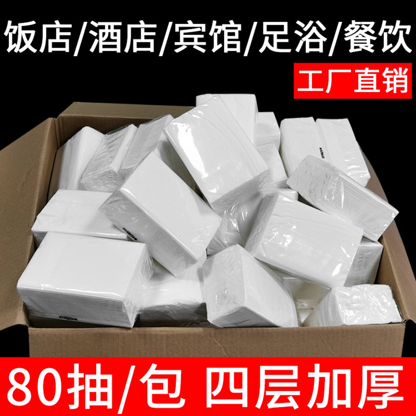 立得惠80抽4层抽纸100包装商用家用工厂直销餐饮整箱批发四层加厚