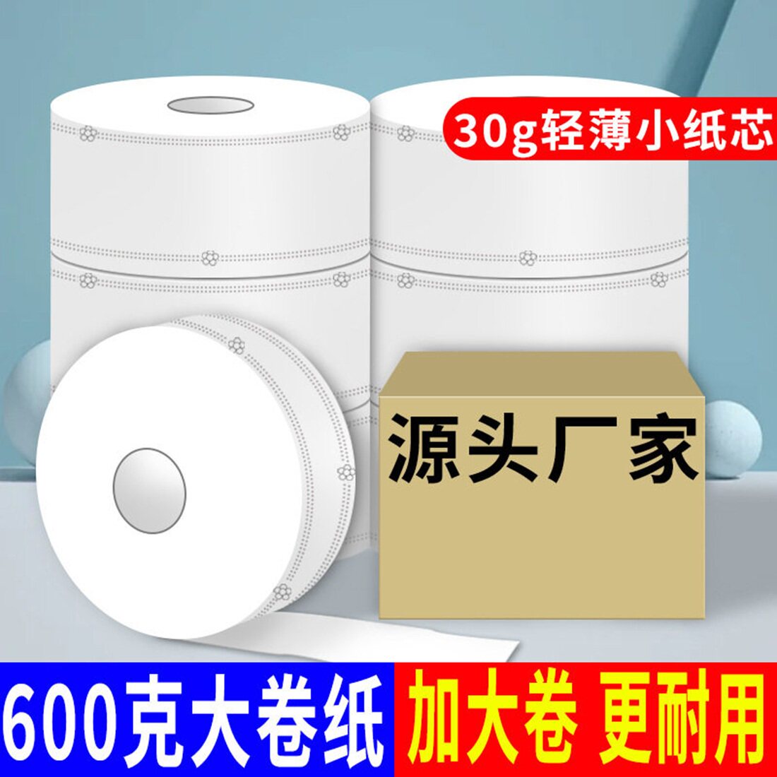 600g大卷纸厕纸大盘纸商用整箱批酒店专用卫生间卷筒纸厕所纸巾