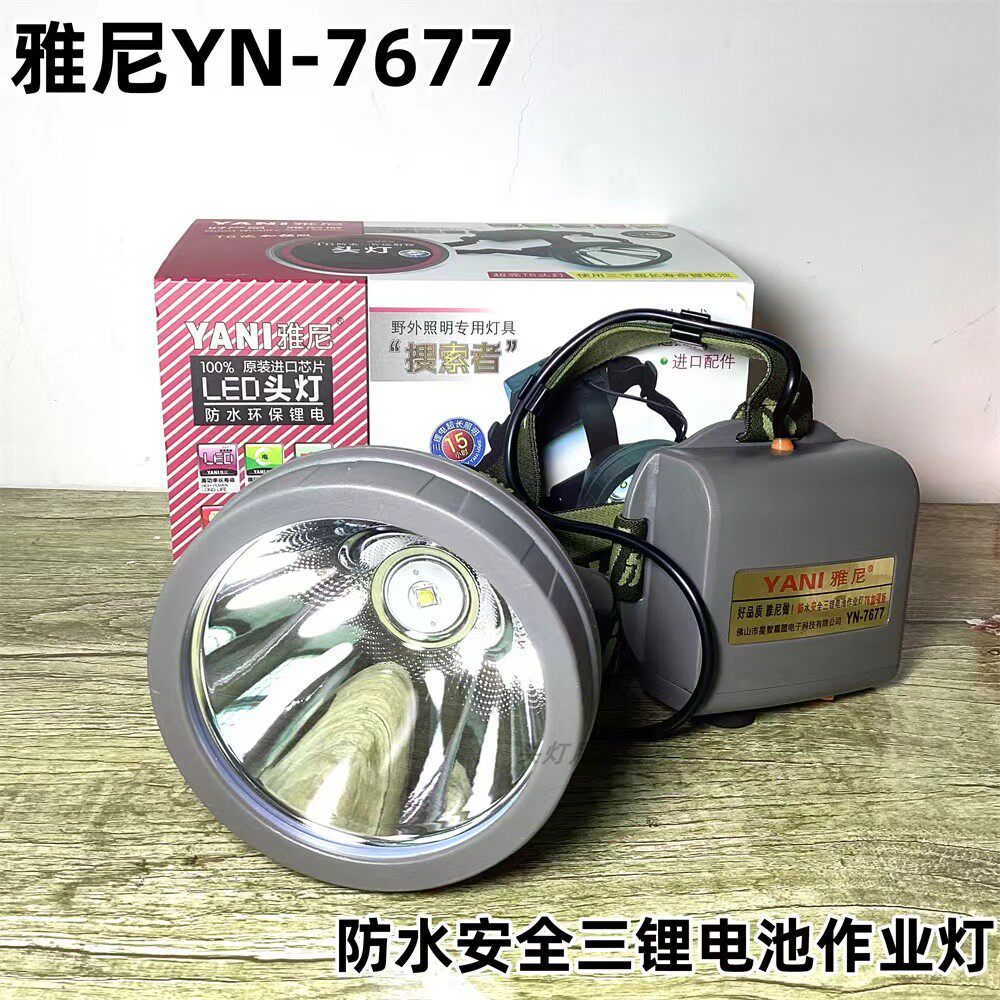 雅尼YN7677强光led充电远射防水户外钓鱼头戴式头灯矿灯钓鱼灯10W