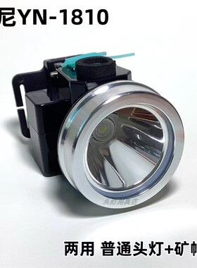 雅尼YN1810 充电式锂电头戴强光防水LED头灯钓鱼灯矿灯5W白光