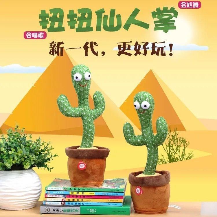 况刊沙雕摇摆仙人掌玩具会扭动唱歌跳舞的发光整蛊毛绒玩具礼物