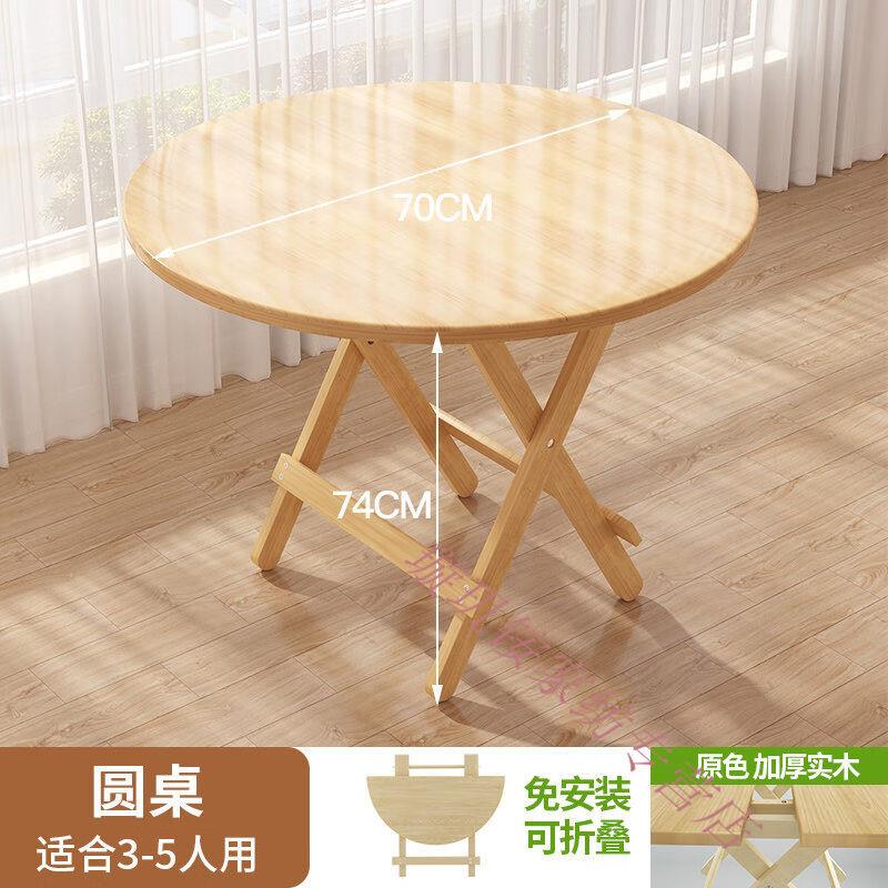 阿马福云IK·AE宜·家品质宿舍4人可折叠吃饭桌子可折叠实木圆桌