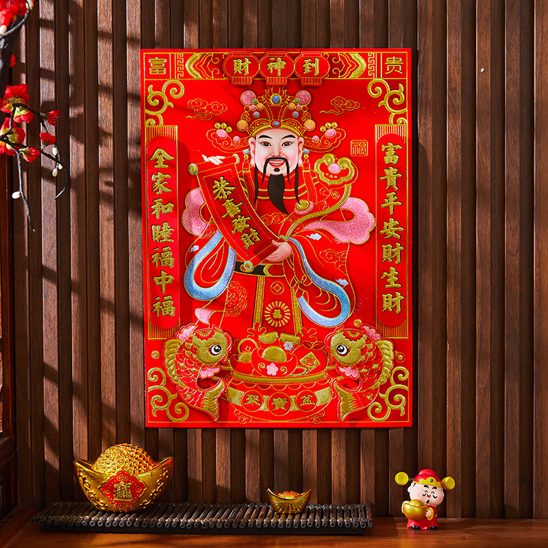 春节3D灶王爷灶奶奶贴画灶神门神财神爷装饰品画像粘贴墙过年年画