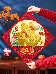 2026马年新年春节装饰入户门福字立体纸质镂空斗方门贴门幅对联福