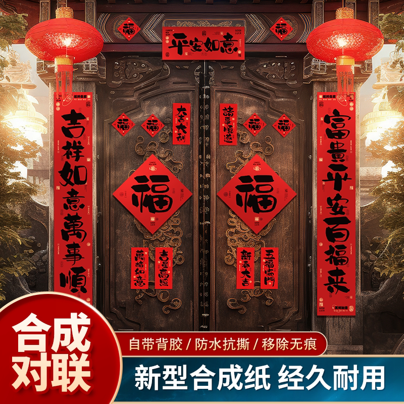 新年对联2026马年新款春联福字春节过年家用挥春门贴高档装饰布置