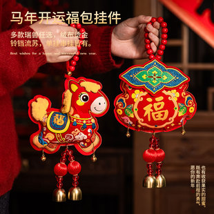 2026马年开运福包挂件创意卡通小马绒布烫金铃铛流苏新年挂饰