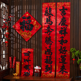 2026新款绸布对联马年春节大门全背胶书法过年福字贴家用新年装饰