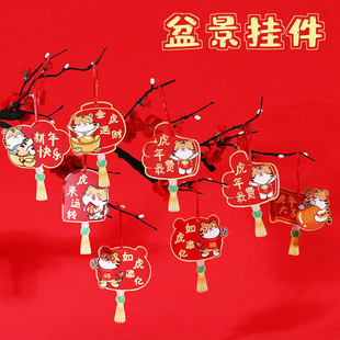 新年春节装饰盆景树上小灯笼福字春字红包虎挂饰场景布置过年挂件