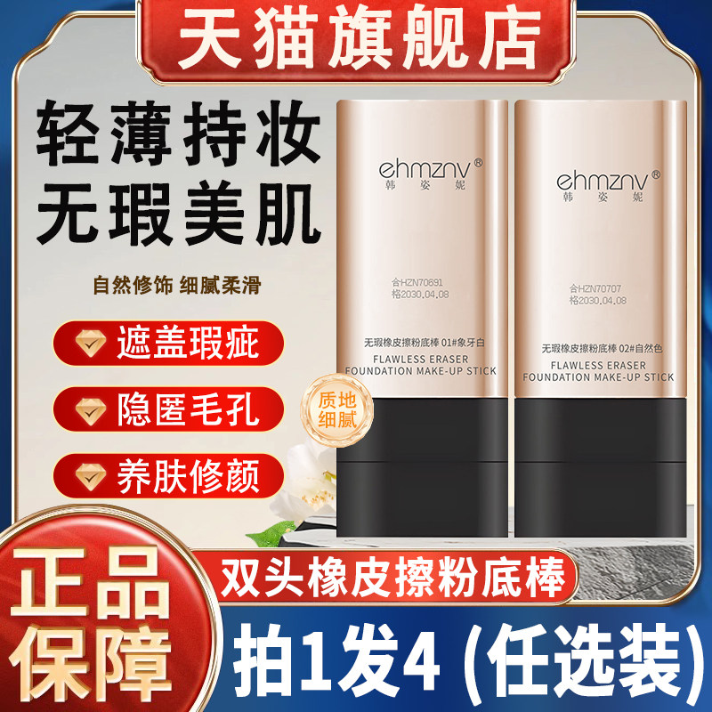 双头水光粉底棒液橡皮擦粉条遮瑕膏干皮控油vv正品旗舰店