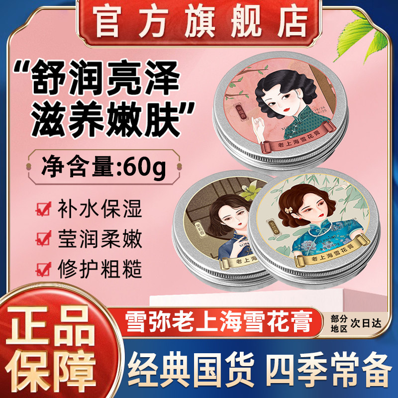 正品老上海雪花膏经典国货老牌面霜保湿滋润补水护肤品