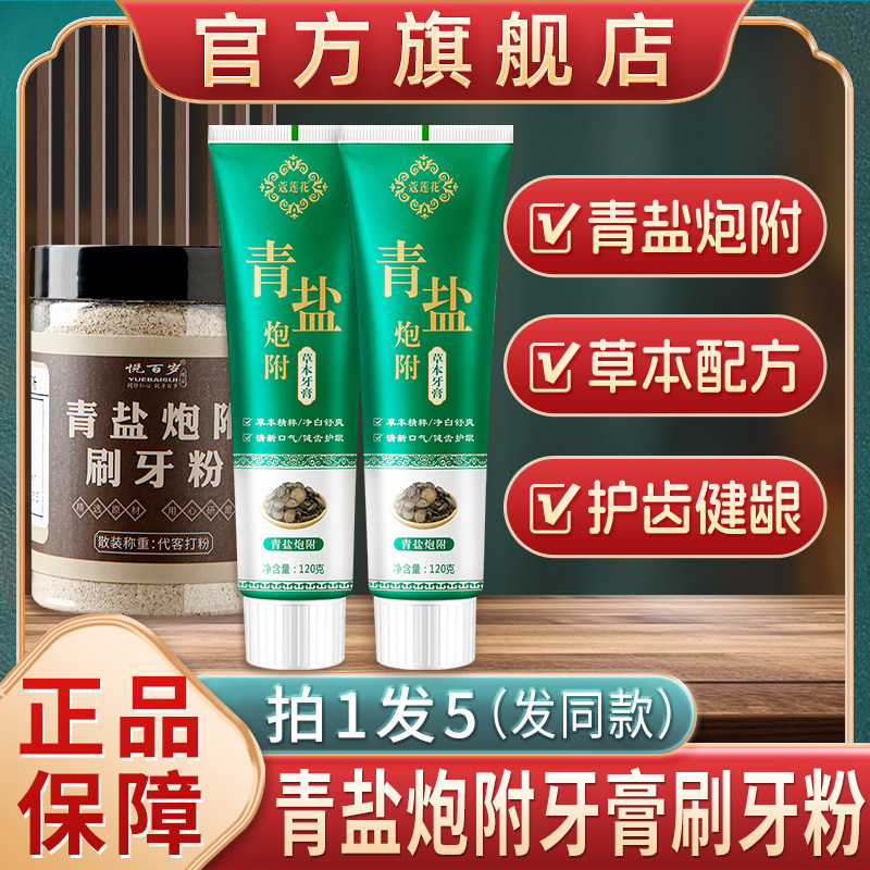 青盐炮附刷牙粉牙膏清盐泡芙子青岩泡付草本护齿粉倪海厦推荐正品