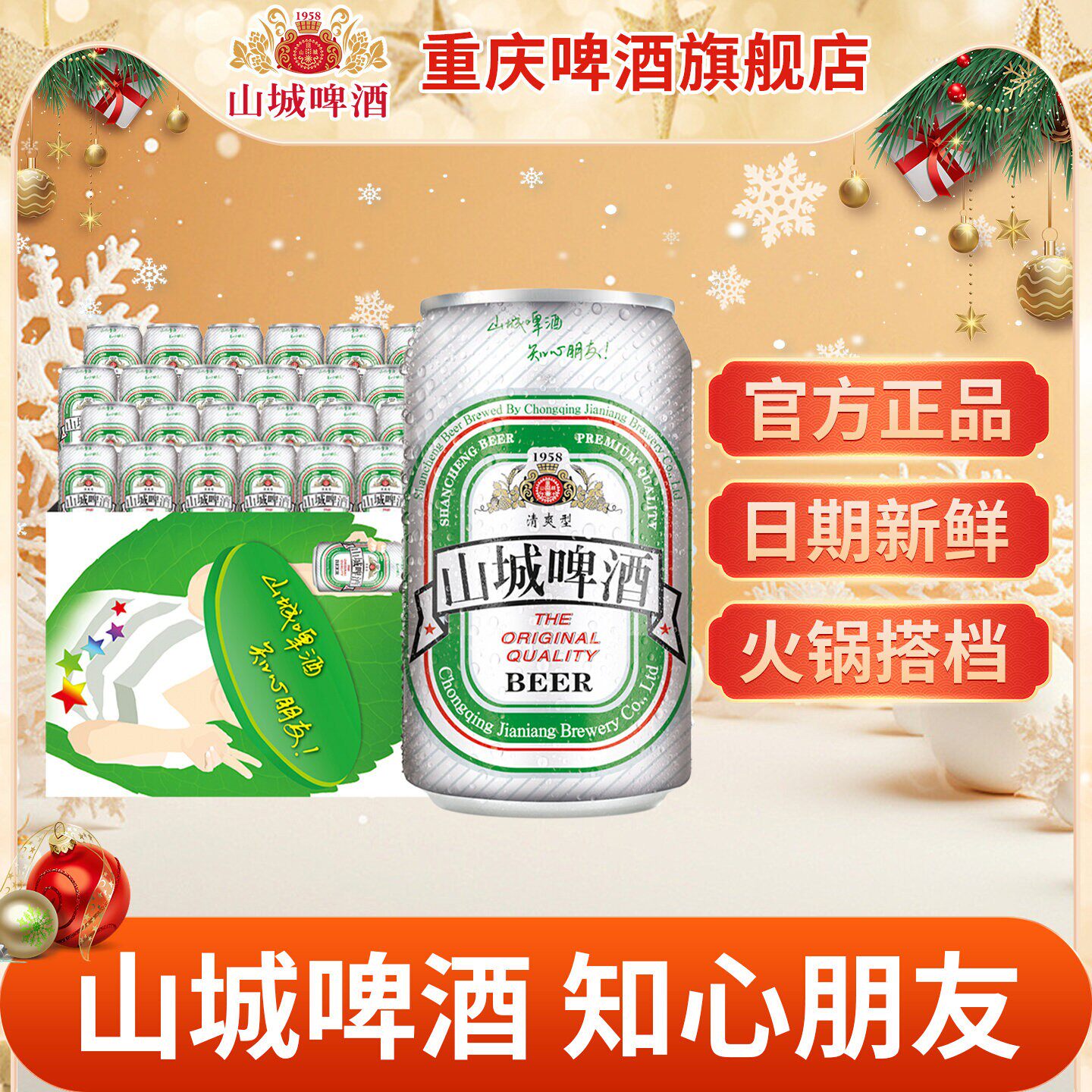 【日期新鲜】重庆老山城330ml*24罐整箱装啤酒装经典味道
