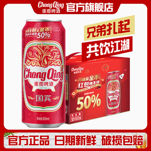 重庆啤酒国宾8度麦香浓郁