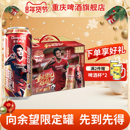 重庆啤酒醇麦麦香浓郁喜庆大气