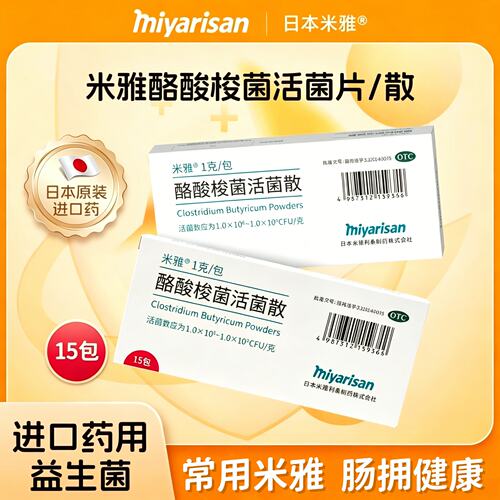 米雅酪酸梭菌活菌散便秘官方成人旗舰店日本进口正品益生菌肠胃