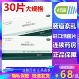 30 таблеток больших спецификаций японских рисовых деприводов, живые бактерий, 30 таблеток для кишечной флоры дисфункциональный пищеварительный тракт