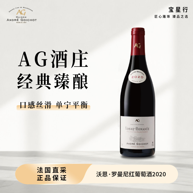 法国沃恩罗曼尼原瓶进口红酒