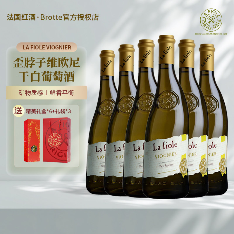 法国歪脖子维欧尼干白葡萄酒餐前酒750ml法国原装进口白葡萄酒