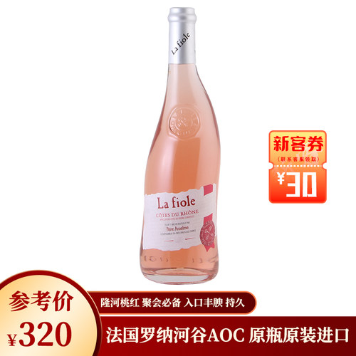 法国La fiole富华歪脖子桃红 官方原瓶原装进口桃红葡萄酒 单支装