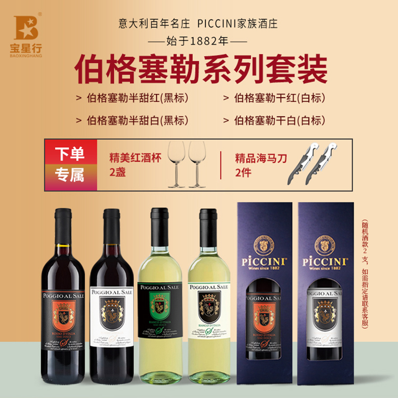 意大利进口葡萄酒干白干红半甜型