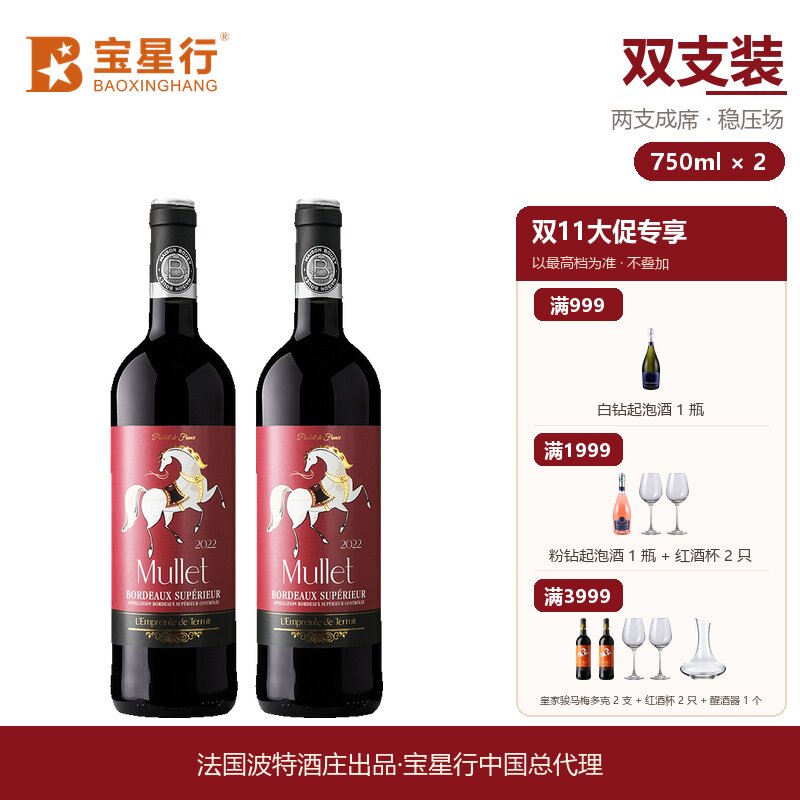 法国Mullet穆勒皇家骏马超级波尔多干红葡萄酒750ml红酒商务送礼
