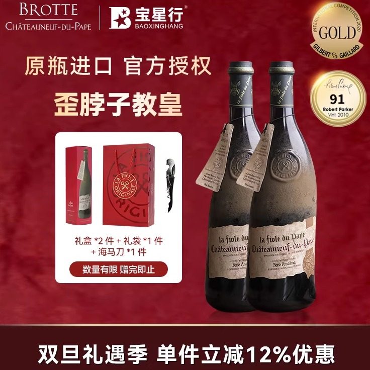 【教皇新堡】歪脖子特级名庄2瓶装750ml干红葡萄酒礼盒装