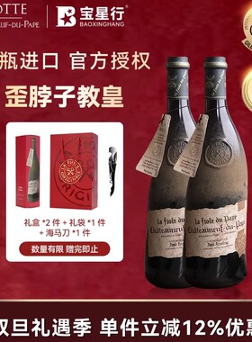 【教皇新堡】歪脖子特级名庄2瓶装750ml干红葡萄酒礼盒装