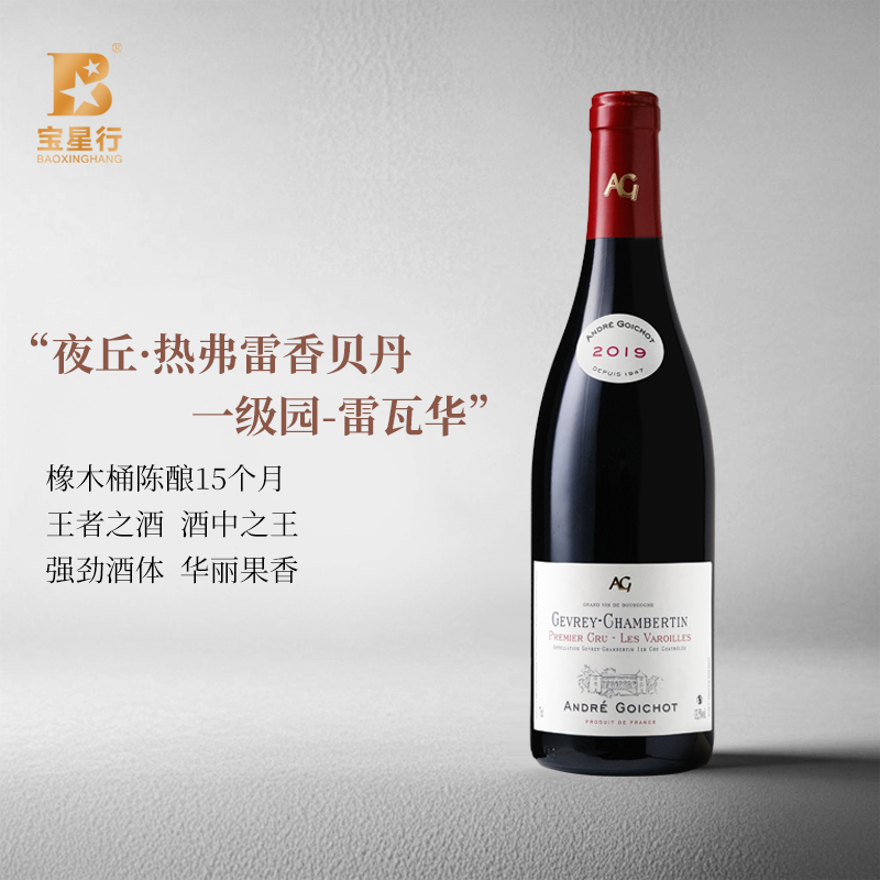 勃艮第热弗雷香贝丹一级园雷瓦华
