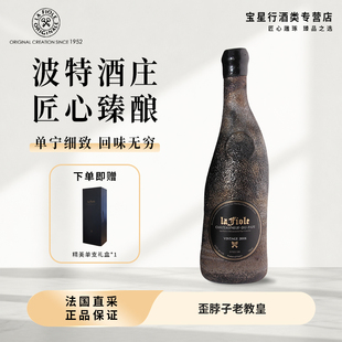 【限量50支】歪脖子老教皇干红葡萄酒法国进口红酒瓶装高端葡萄酒