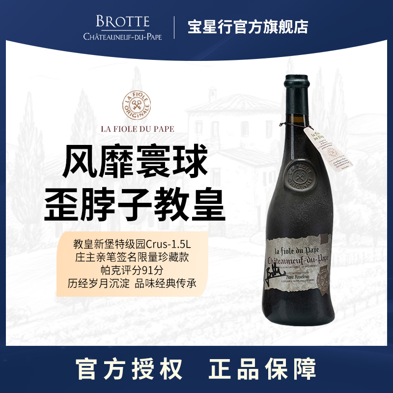 【庄主签名限量款1.5L】法国教皇新堡歪脖子红酒 干红葡萄酒原瓶