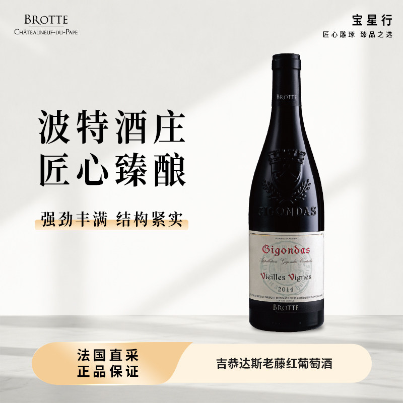 法国波特酒庄吉恭达斯老藤红葡萄酒750ml干红葡萄酒高端商务红酒