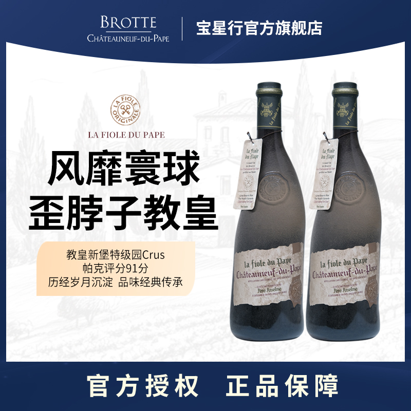 【礼盒礼袋】法国精品名庄进口教皇新堡歪脖子高档红酒干红葡萄酒
