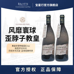 【教皇新堡】歪脖子教皇小瓶特级名庄2瓶装750ml干红葡萄酒礼盒装