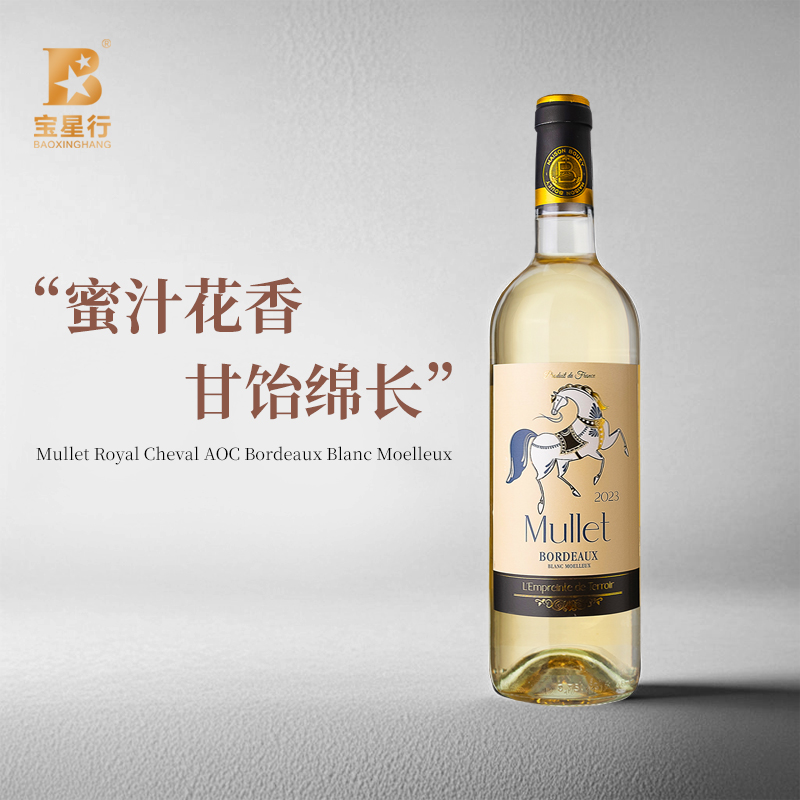 法国原瓶进口AOC甜白葡萄酒