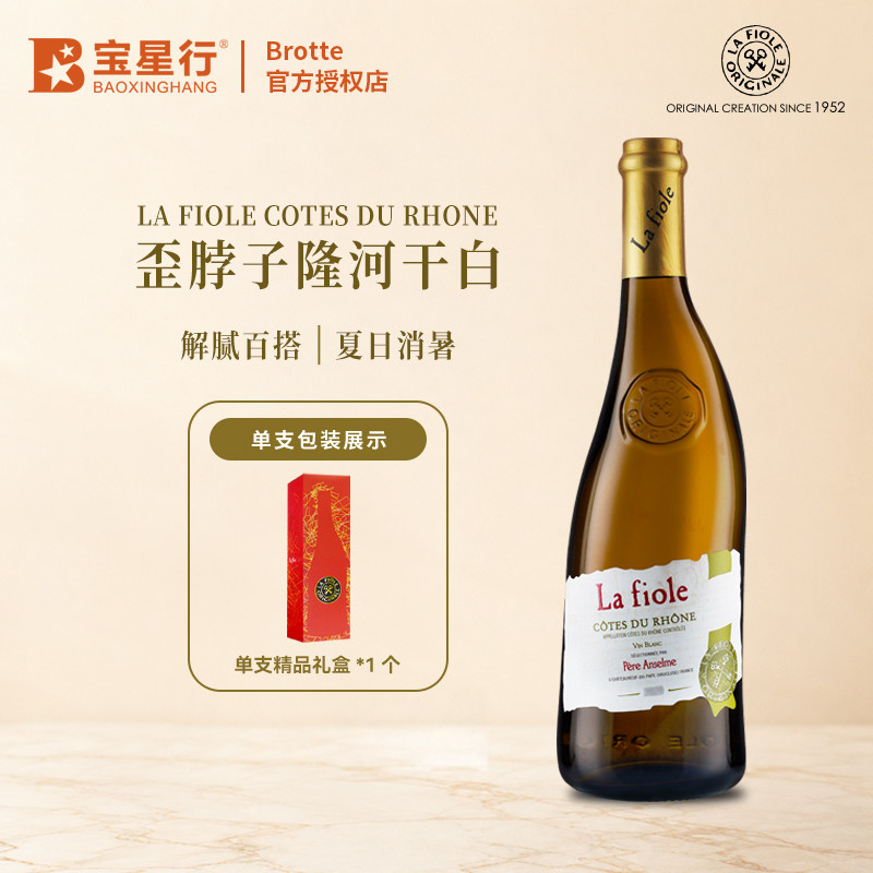 法国歪脖子干白葡萄酒罗纳河谷AOC礼盒装送女友闺蜜伴手礼微醺酒