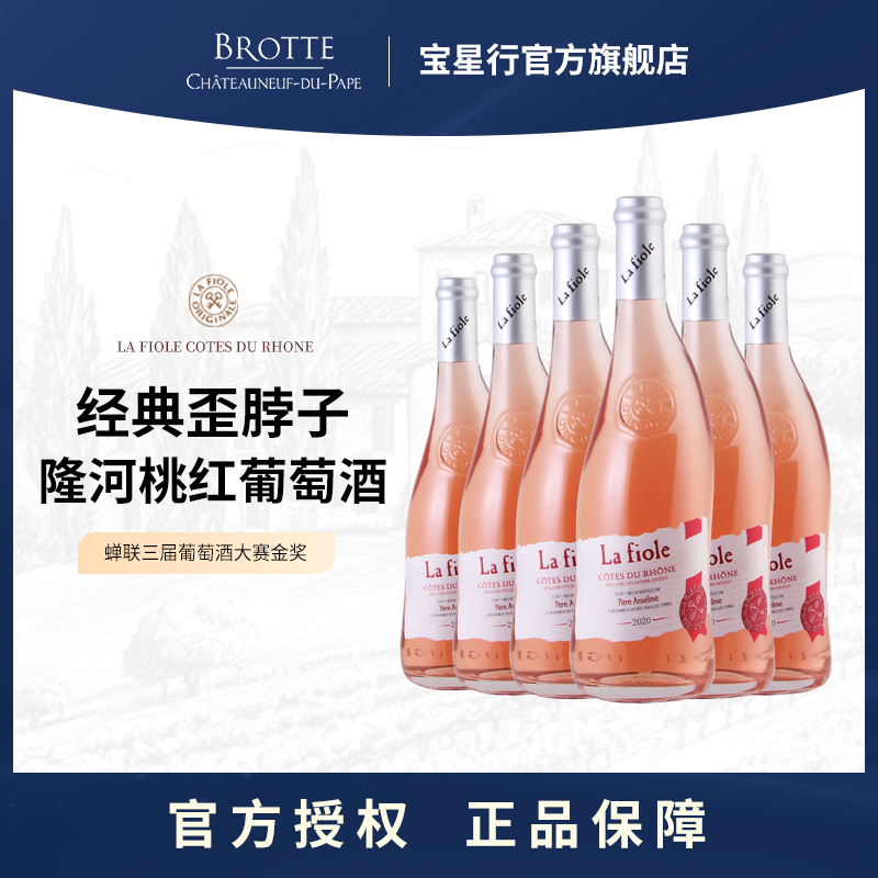 法国富华脖子原瓶桃红葡萄酒