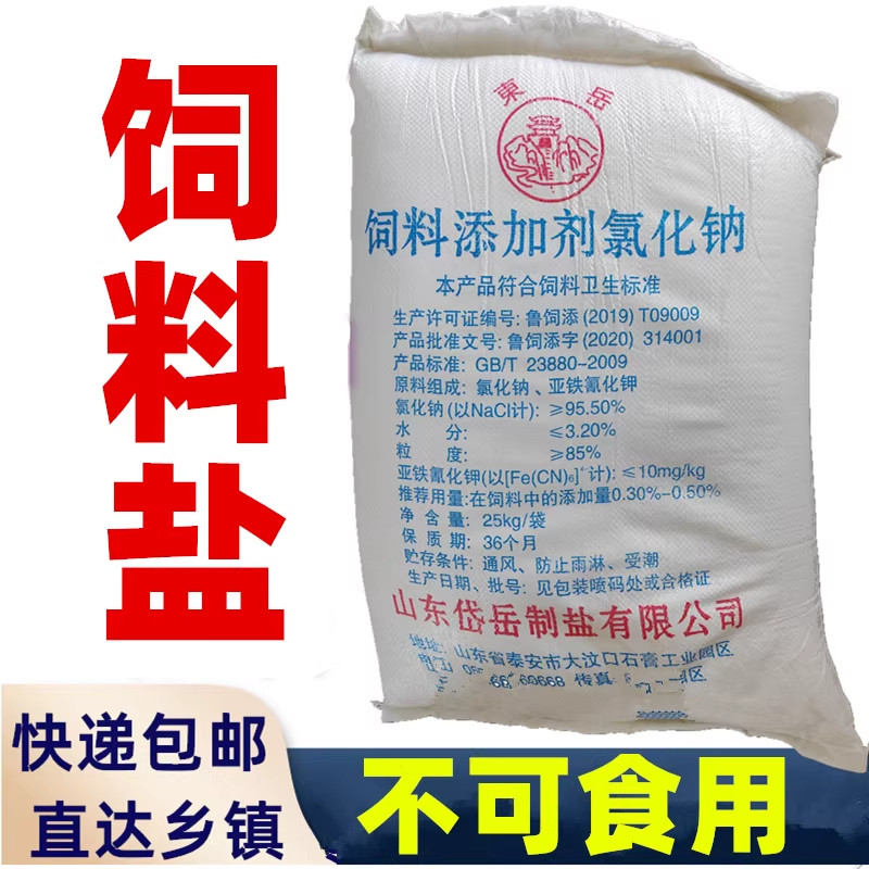 氯化钠饲料添加剂兽用矿物盐|猪