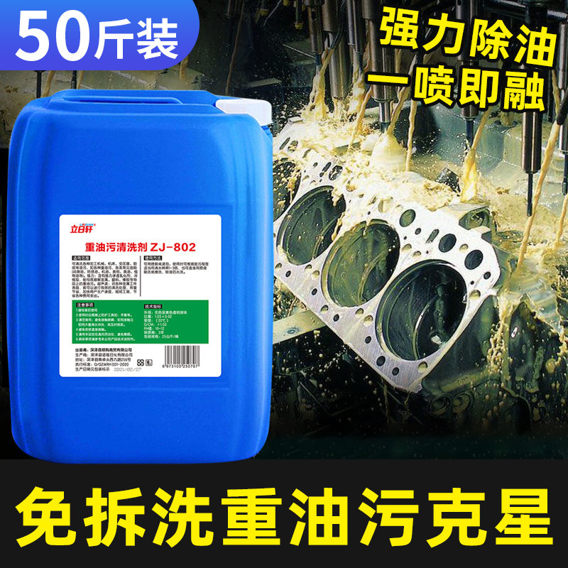 工业重油污清洗剂黄袍机床地面金属除油剂机械设备清洁剂抽油烟机