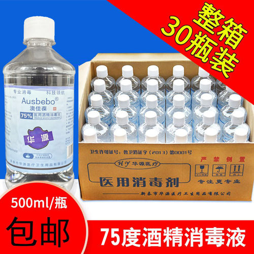 现货75%酒精消毒液500ml*30瓶家用皮肤伤口器械物品乙醇消毒液