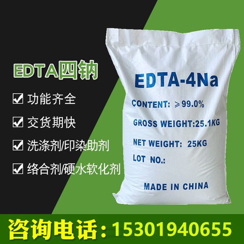 edta四钠工业级乙二胺四乙酸四钠盐EDTA4钠 99%高含量印染助剂