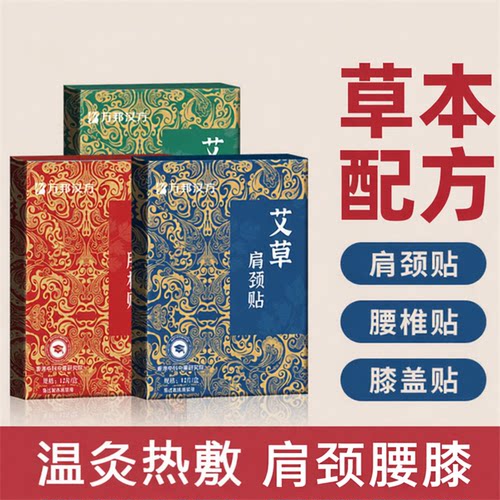 艾草发热艾灸护膝贴成人暖膝