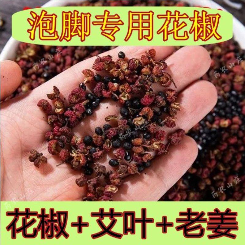 花椒泡脚中药包养生去寒气湿气排毒艾草叶生姜足浴药包去脚臭脚气,个人护理/保健/按摩器材,按摩温熏调理器配件,淘宝优惠券,粉丝福利购,淘宝优惠卷