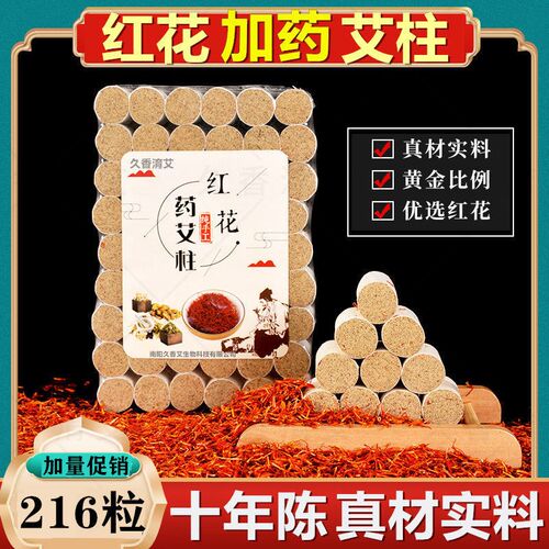 红花艾柱艾条艾灸盒艾草家用无烟