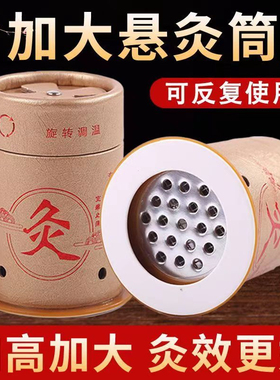 艾灸盒随身灸家用悬灸筒加大灸罐