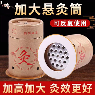 艾灸盒随身灸家用悬灸筒加大号艾灸筒罐温灸器熏蒸仪儿童专用器具
