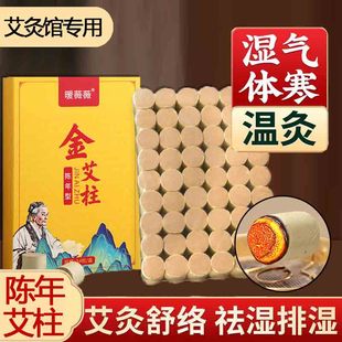 艾柱艾灸柱艾绒艾条艾灸盒家用五年陈纯艾艾草妇科熏蒸宫寒短艾柱