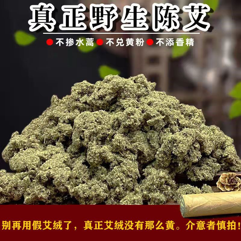 艾绒散装陈年野生艾草艾条美容院家用艾灸熏蒸仪隔姜灸蕲艾艾灸柱