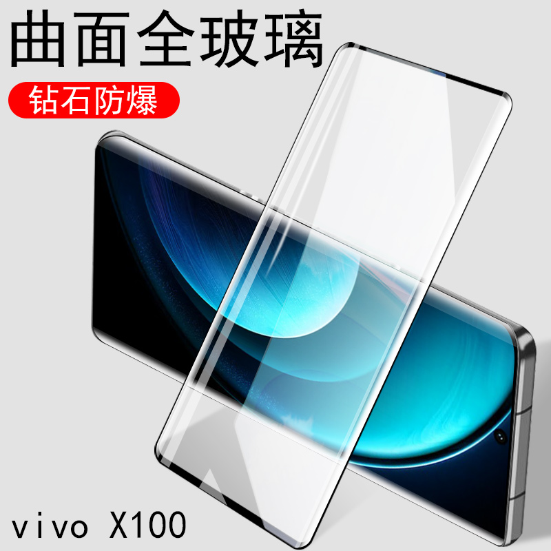 vivoX100pro钢化膜v2309a手机viv0x100p防窥膜vivo1ooⅹvovox壳vivix防爆ivo的vox曲屏vicox叉vivoxpro vⅰvo-封面