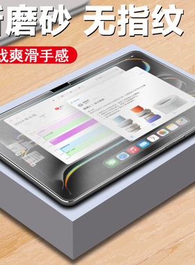 ipadpro2024钢化膜ipadpor13磨砂ipad苹果平板pad屏幕pro11柔光ipdpro24款m4电脑padpro保护apple贴ipadprom4