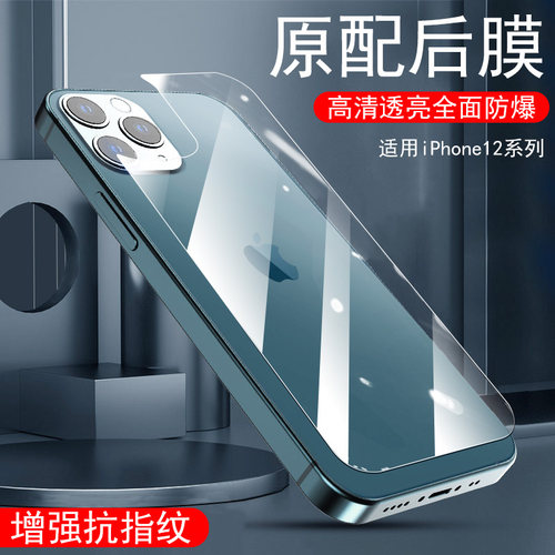 苹果玻璃后盖十二边框贴纸全身膜